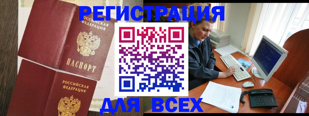 прописка для работы в Кусе