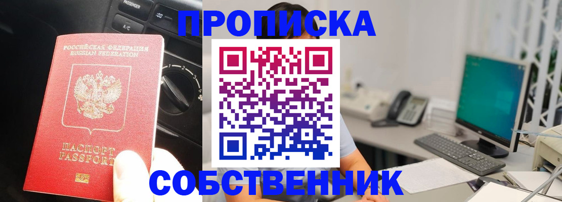 прописка в квартире в Кусе